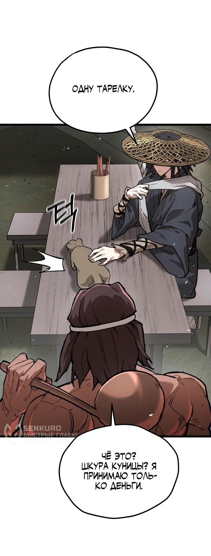 Манга Непревзойдённый демон копья - Глава 29 Страница 8