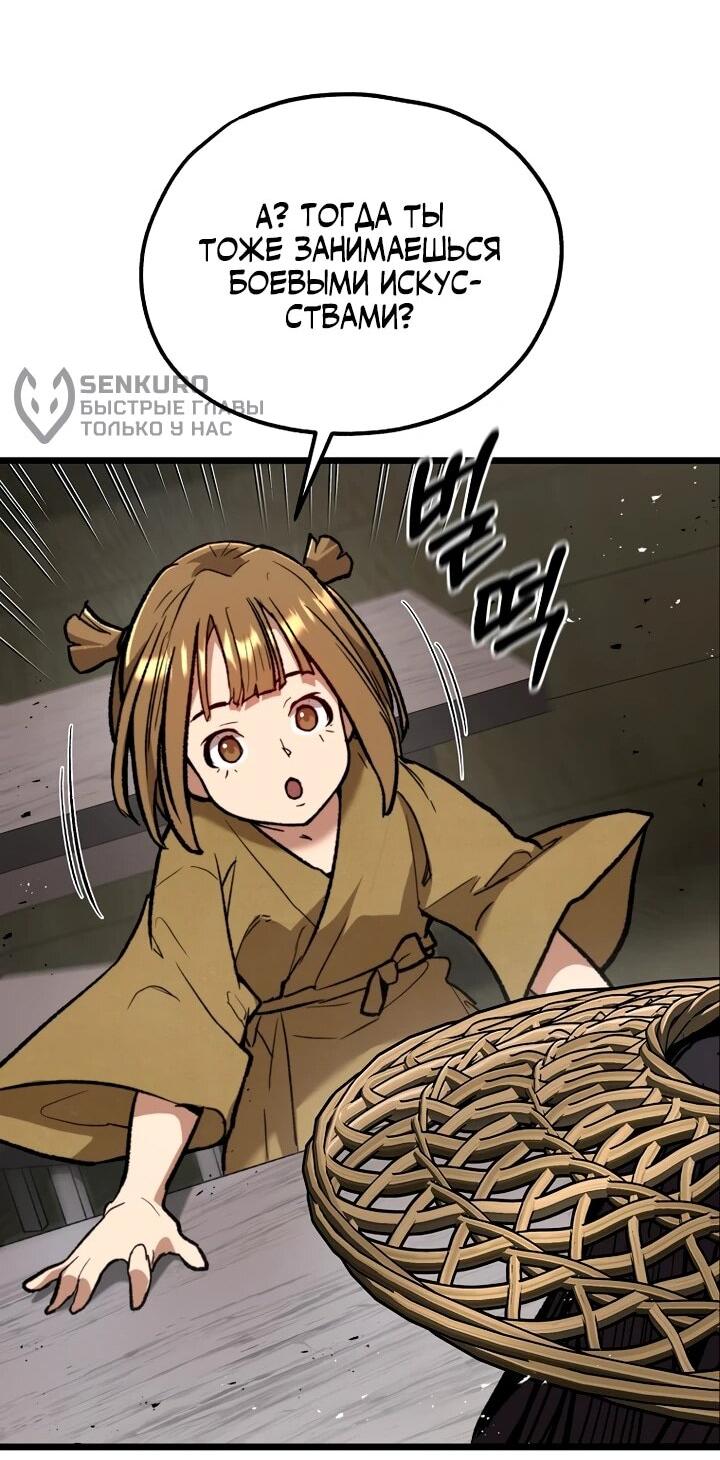 Манга Непревзойдённый демон копья - Глава 29 Страница 18