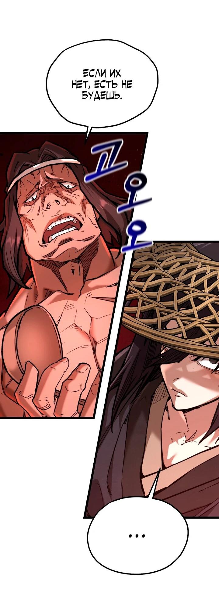 Манга Непревзойдённый демон копья - Глава 29 Страница 9