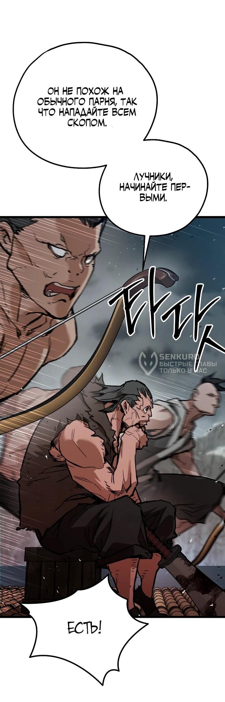 Манга Непревзойдённый демон копья - Глава 29 Страница 50