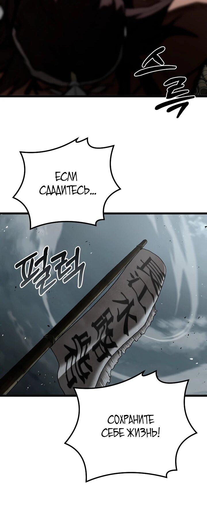 Манга Непревзойдённый демон копья - Глава 29 Страница 28