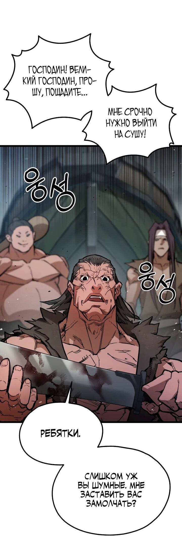 Манга Непревзойдённый демон копья - Глава 29 Страница 40