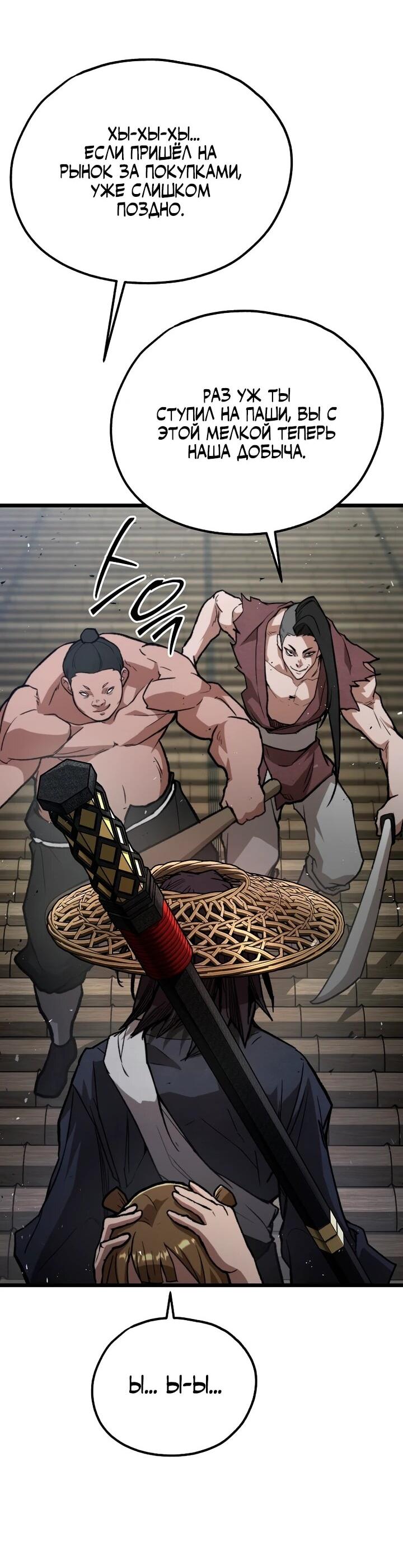 Манга Непревзойдённый демон копья - Глава 29 Страница 46