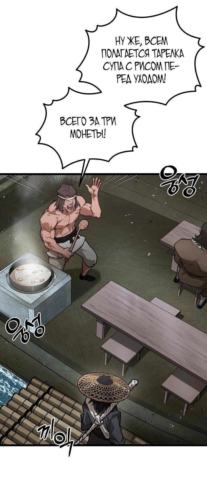 Манга Непревзойдённый демон копья - Глава 29 Страница 7