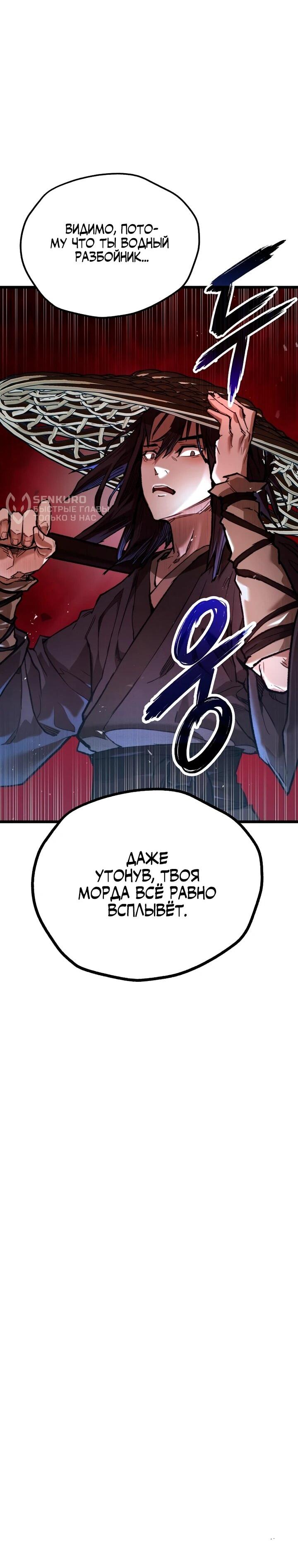 Манга Непревзойдённый демон копья - Глава 29 Страница 66