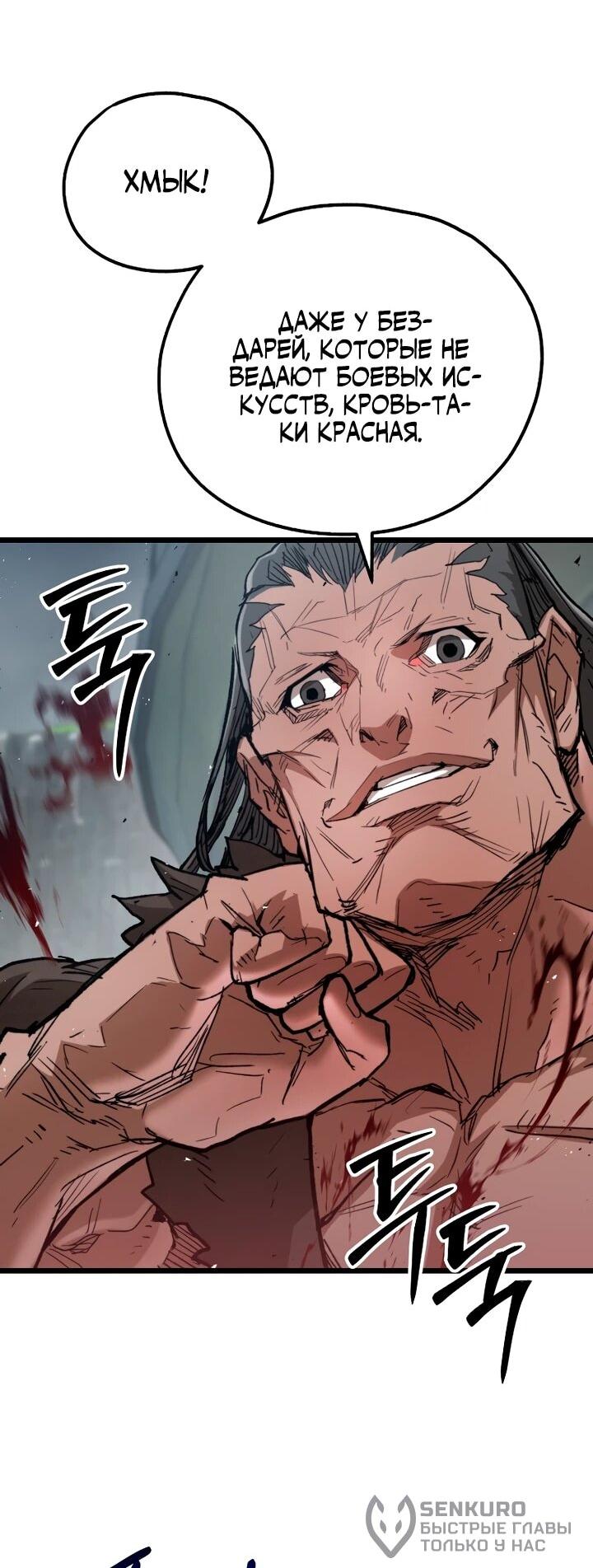 Манга Непревзойдённый демон копья - Глава 29 Страница 42