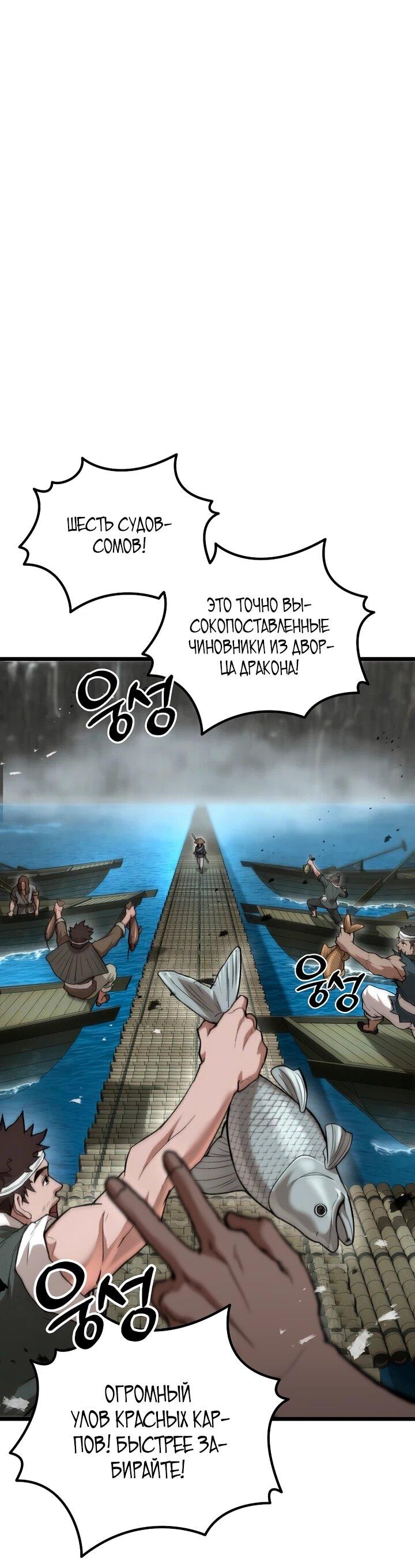 Манга Непревзойдённый демон копья - Глава 29 Страница 6