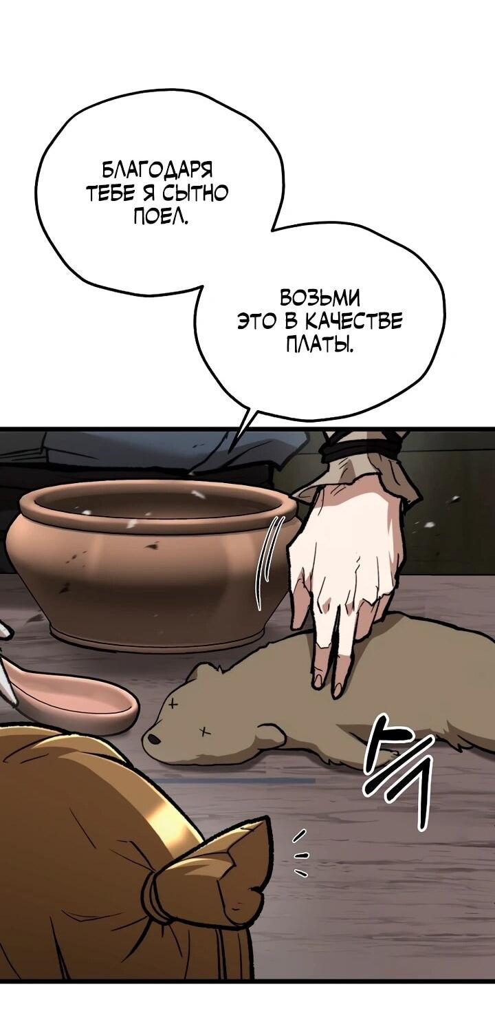 Манга Непревзойдённый демон копья - Глава 29 Страница 21