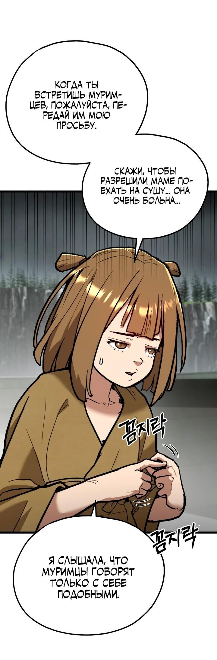 Манга Непревзойдённый демон копья - Глава 29 Страница 24