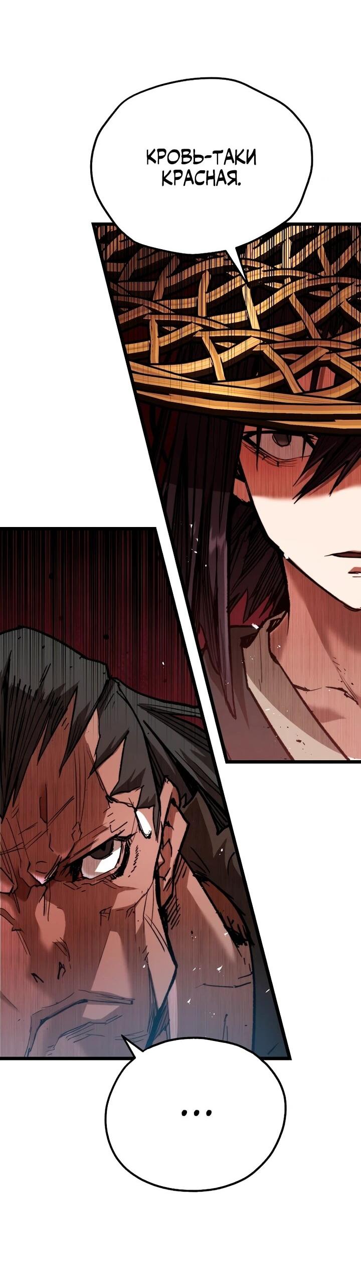 Манга Непревзойдённый демон копья - Глава 29 Страница 49