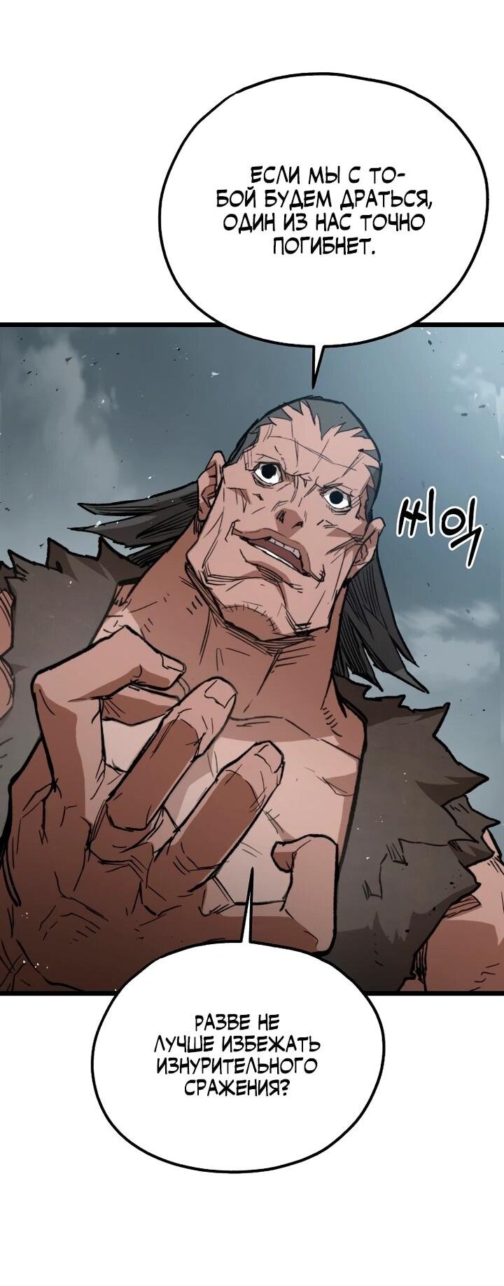 Манга Непревзойдённый демон копья - Глава 29 Страница 60