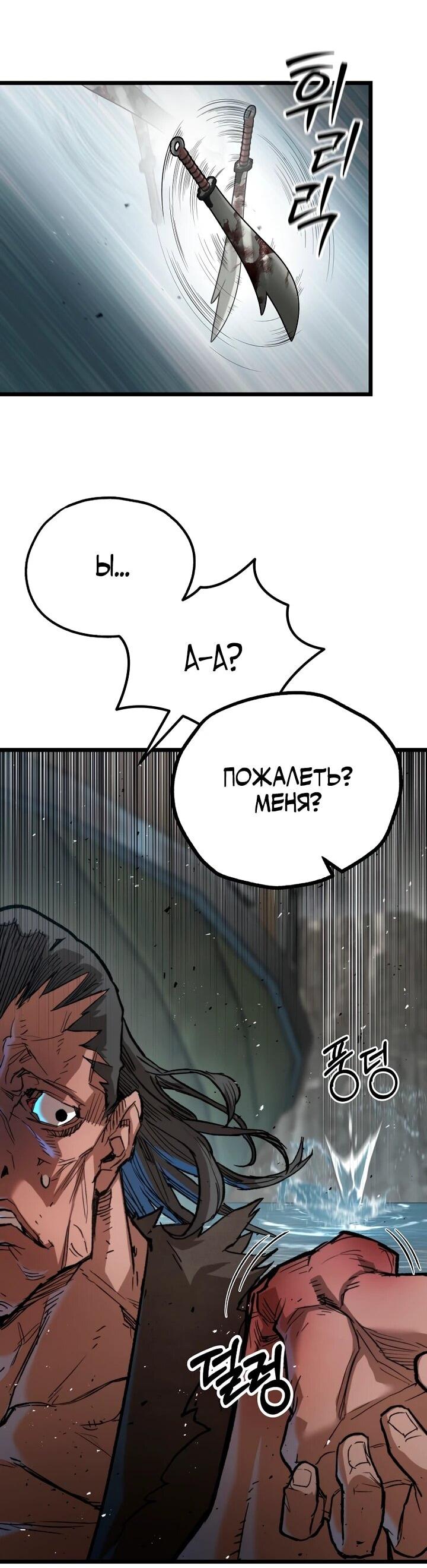 Манга Непревзойдённый демон копья - Глава 29 Страница 65