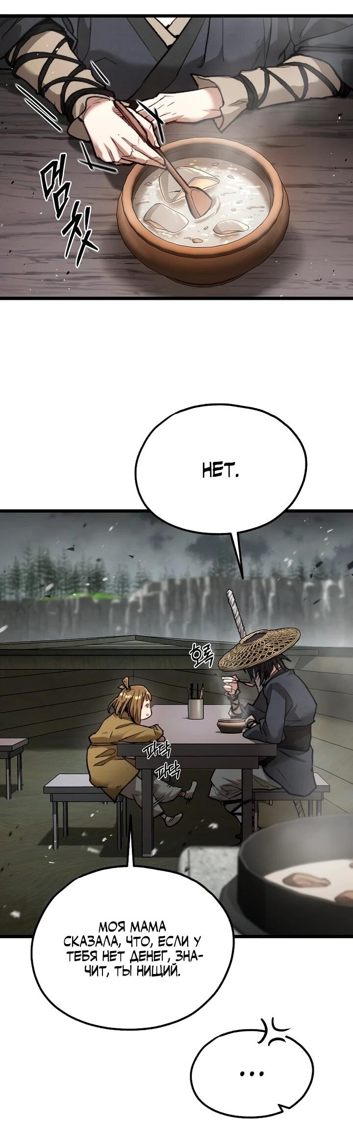 Манга Непревзойдённый демон копья - Глава 29 Страница 14