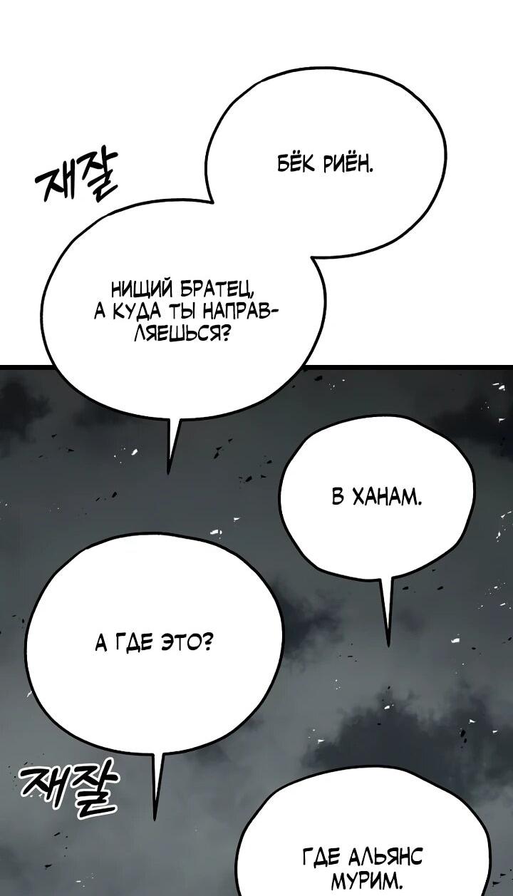 Манга Непревзойдённый демон копья - Глава 29 Страница 16