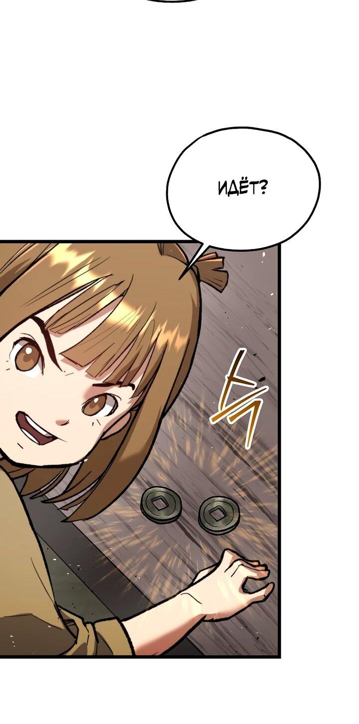 Манга Непревзойдённый демон копья - Глава 29 Страница 11