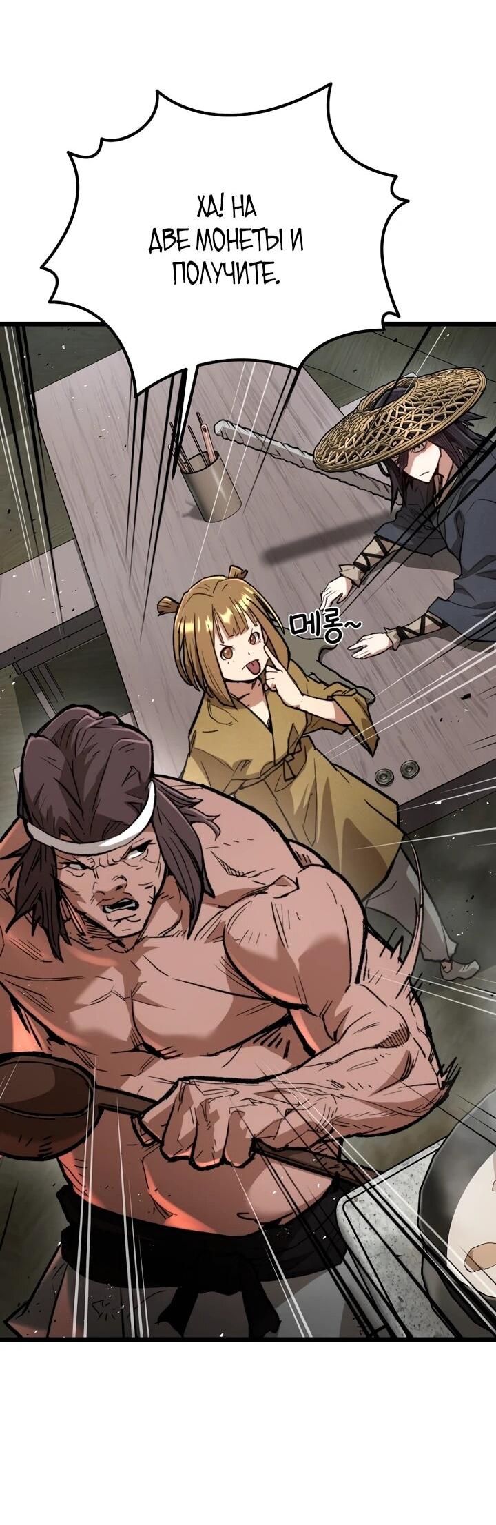 Манга Непревзойдённый демон копья - Глава 29 Страница 12