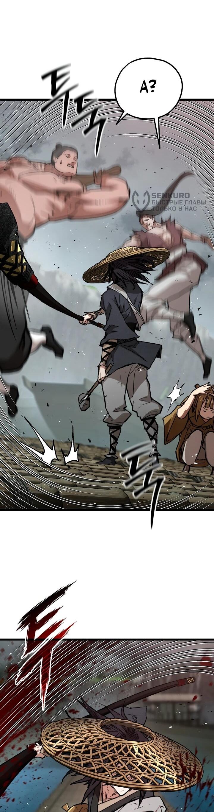 Манга Непревзойдённый демон копья - Глава 29 Страница 47