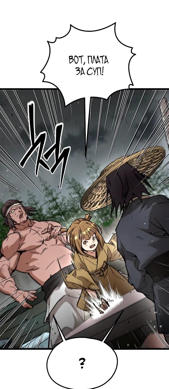 Манга Непревзойдённый демон копья - Глава 29 Страница 10