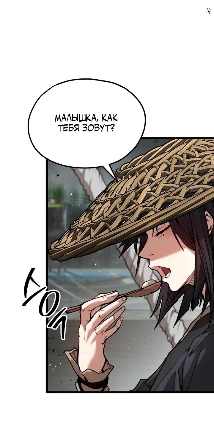 Манга Непревзойдённый демон копья - Глава 29 Страница 15