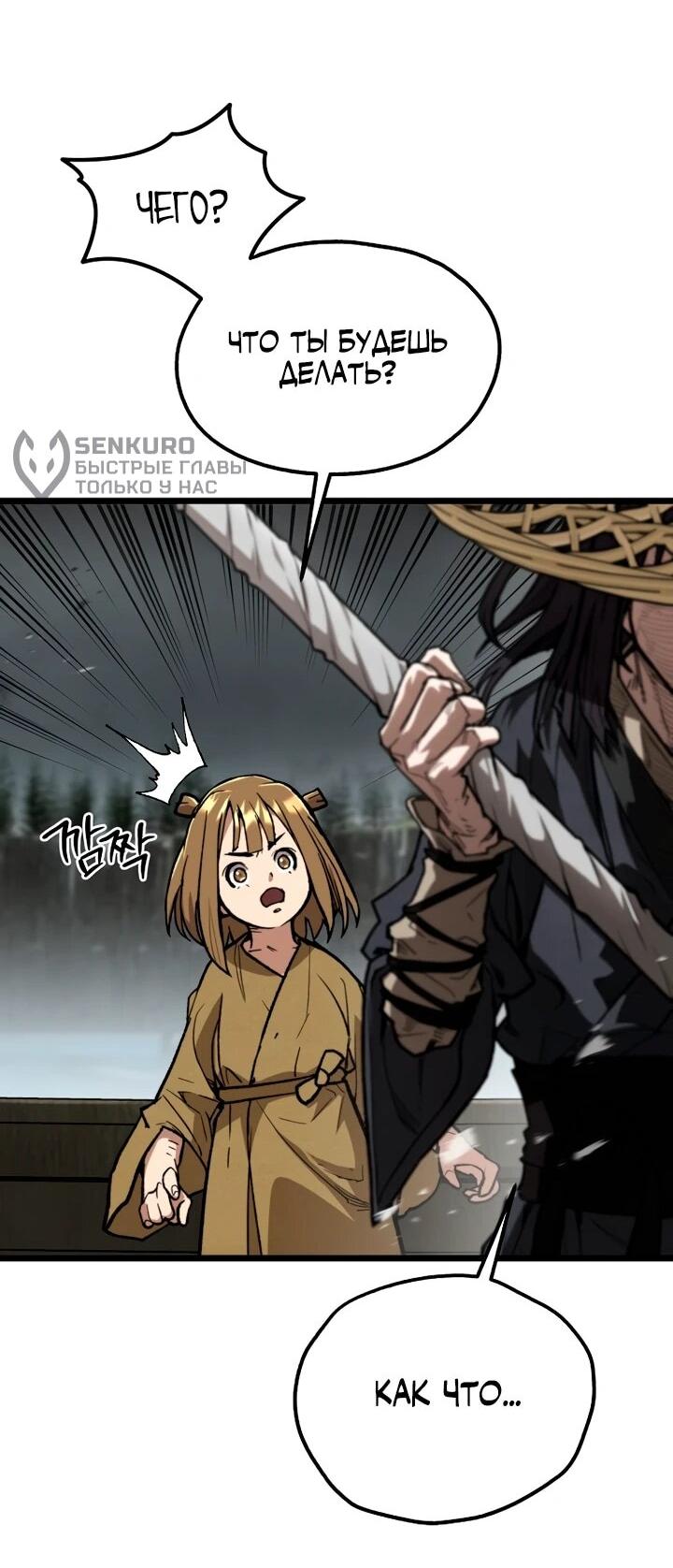 Манга Непревзойдённый демон копья - Глава 29 Страница 31