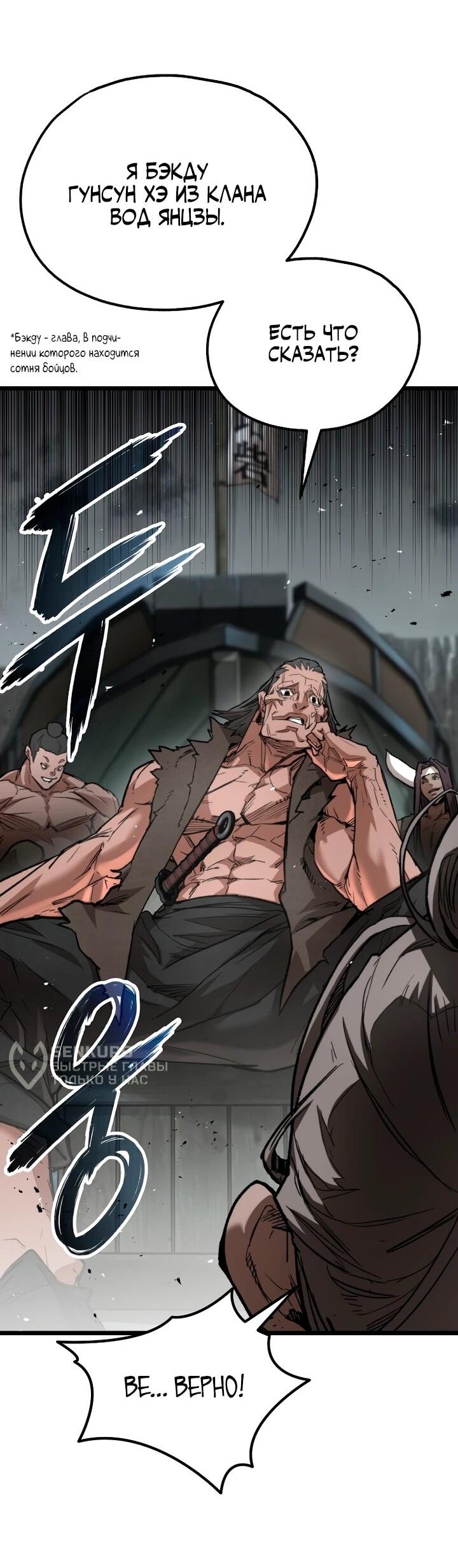 Манга Непревзойдённый демон копья - Глава 29 Страница 34