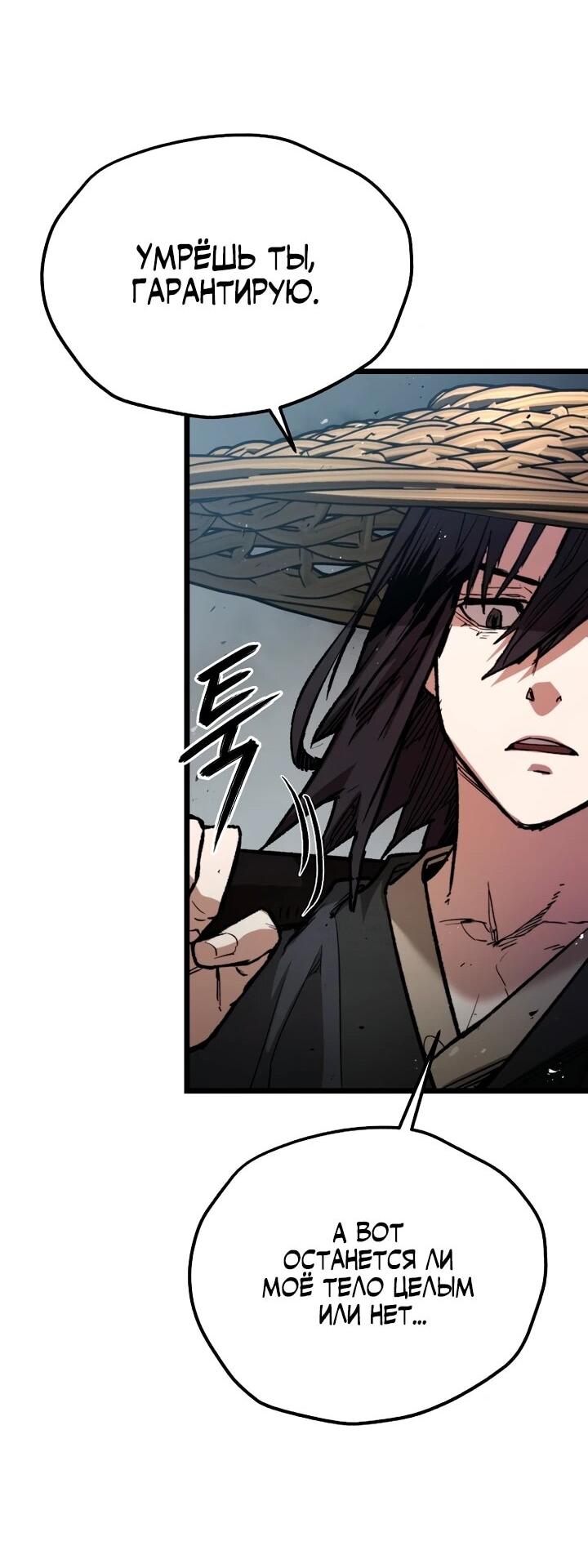 Манга Непревзойдённый демон копья - Глава 29 Страница 61