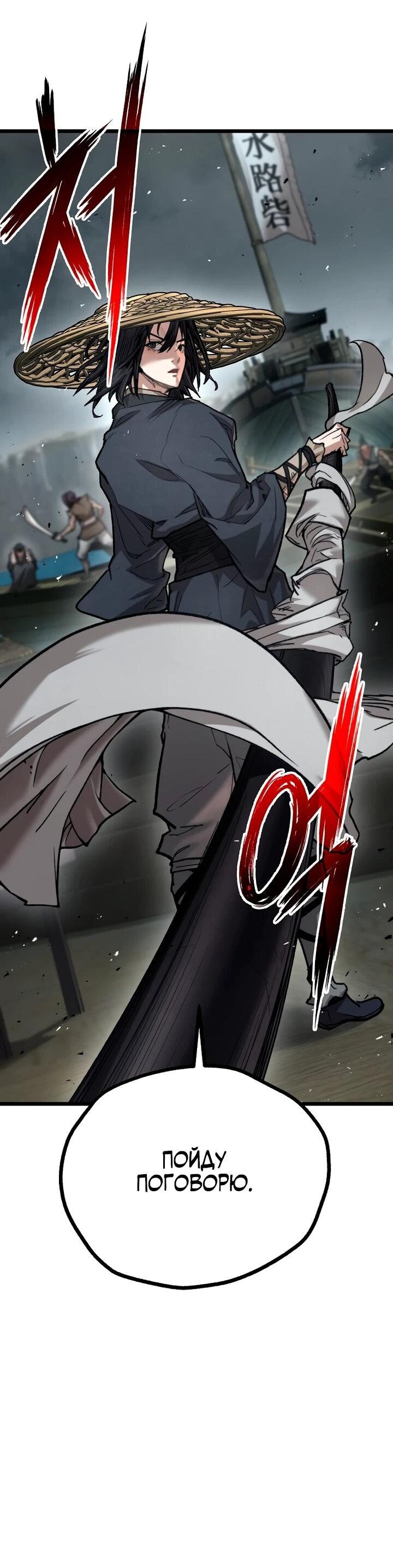 Манга Непревзойдённый демон копья - Глава 29 Страница 32