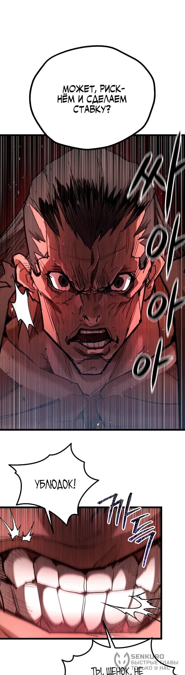 Манга Непревзойдённый демон копья - Глава 29 Страница 62