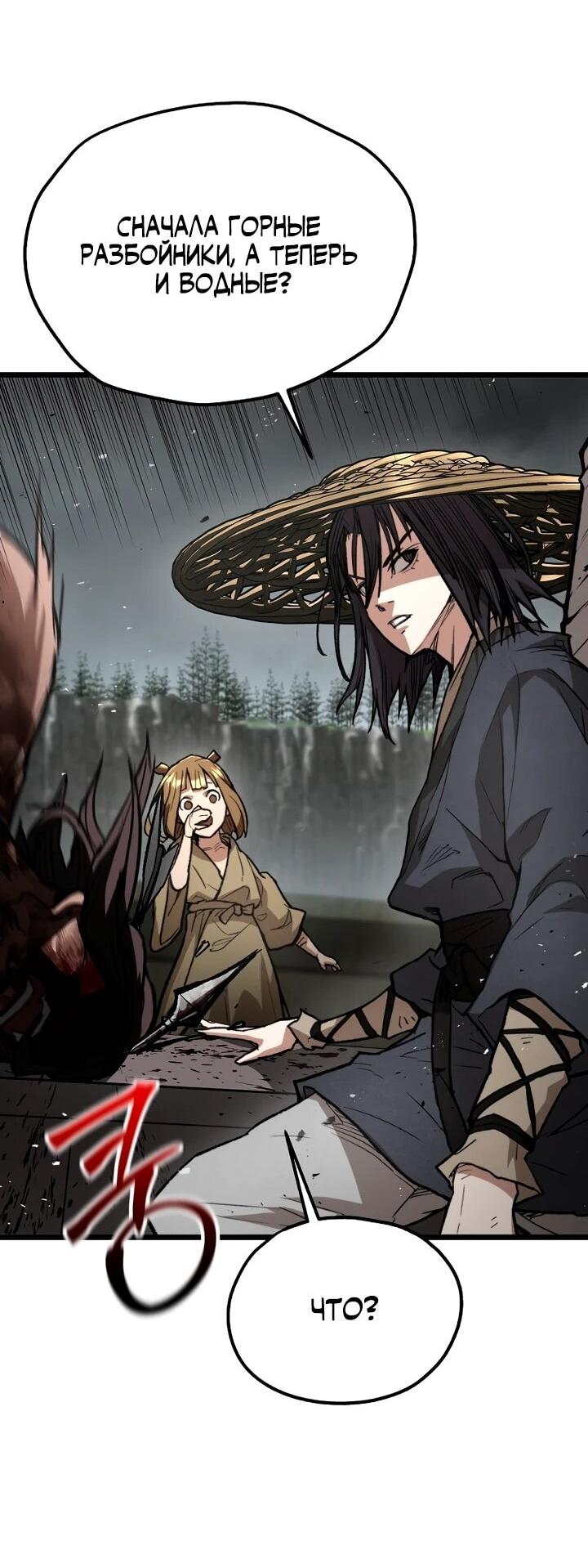 Манга Непревзойдённый демон копья - Глава 29 Страница 29