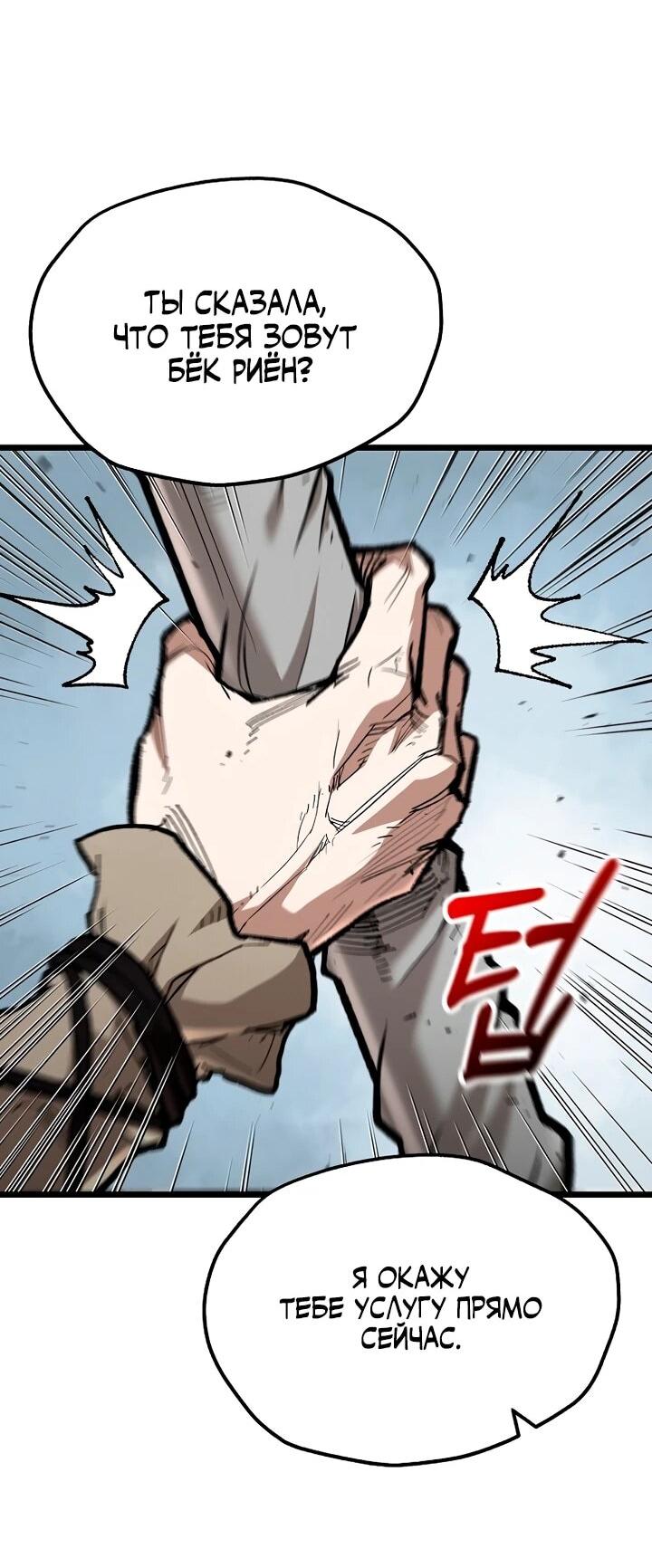 Манга Непревзойдённый демон копья - Глава 29 Страница 30