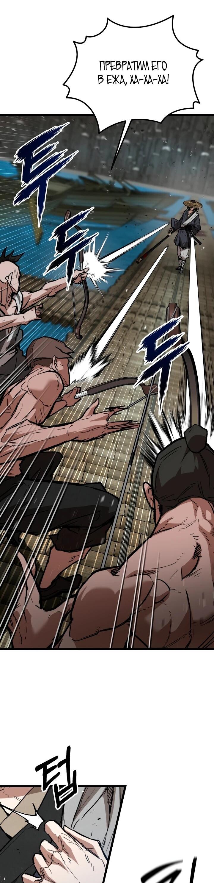 Манга Непревзойдённый демон копья - Глава 29 Страница 51