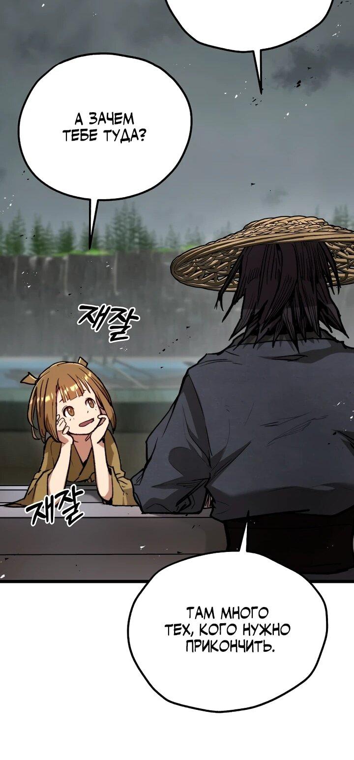Манга Непревзойдённый демон копья - Глава 29 Страница 17