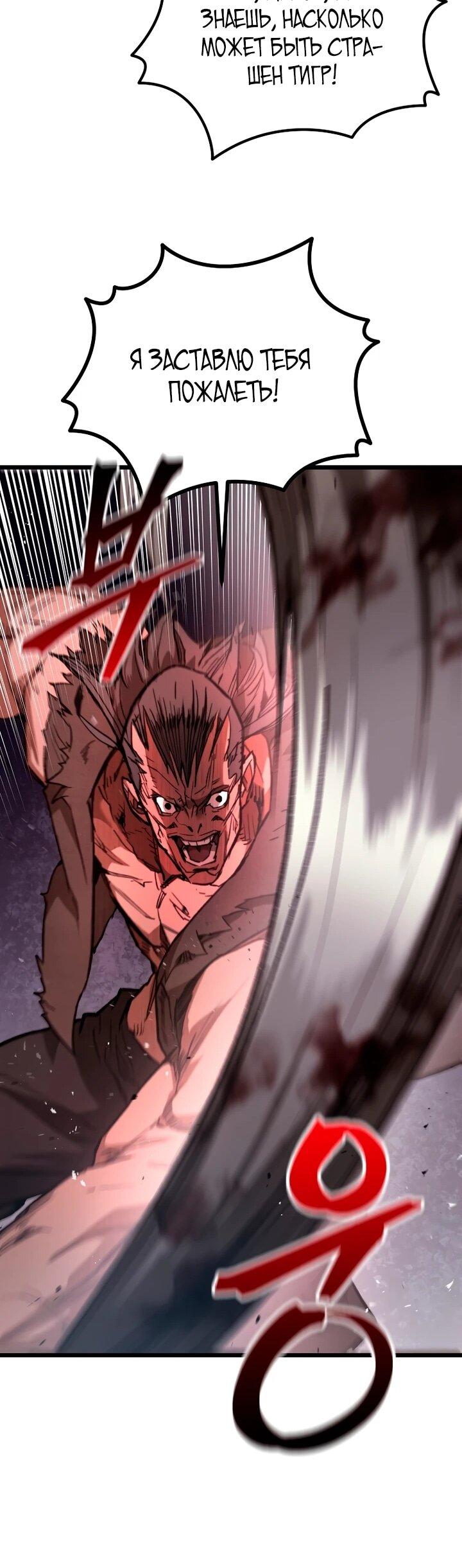 Манга Непревзойдённый демон копья - Глава 29 Страница 63