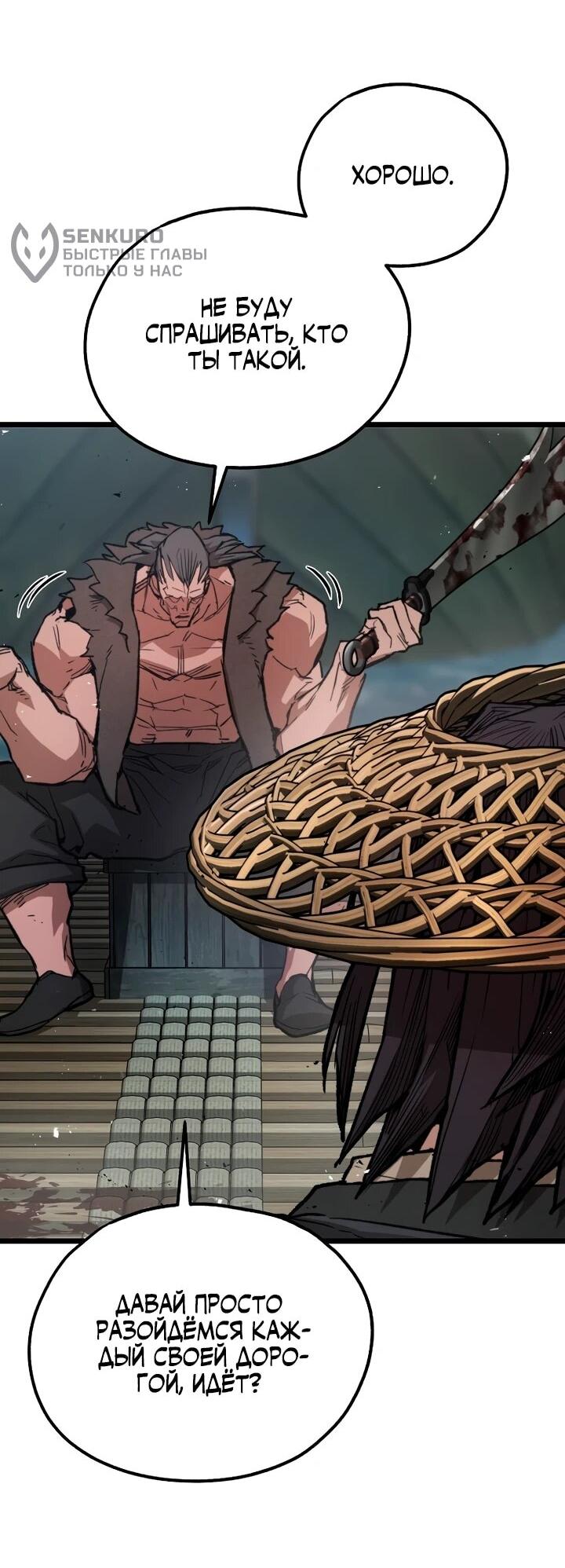 Манга Непревзойдённый демон копья - Глава 29 Страница 59