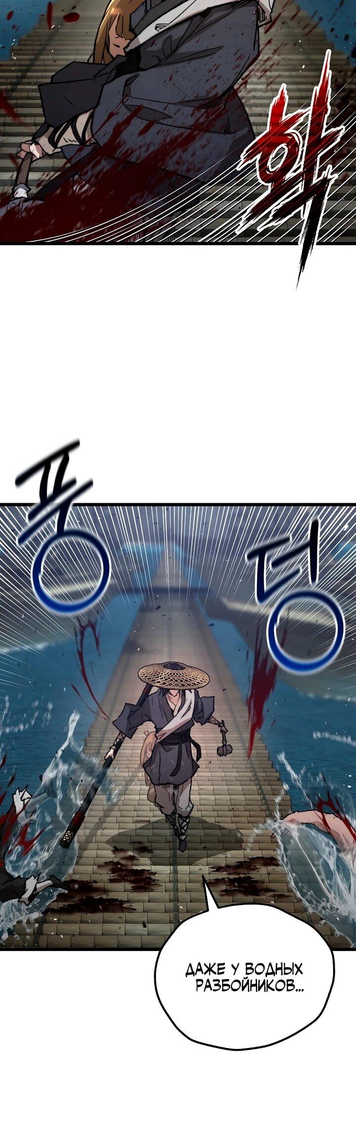 Манга Непревзойдённый демон копья - Глава 29 Страница 48