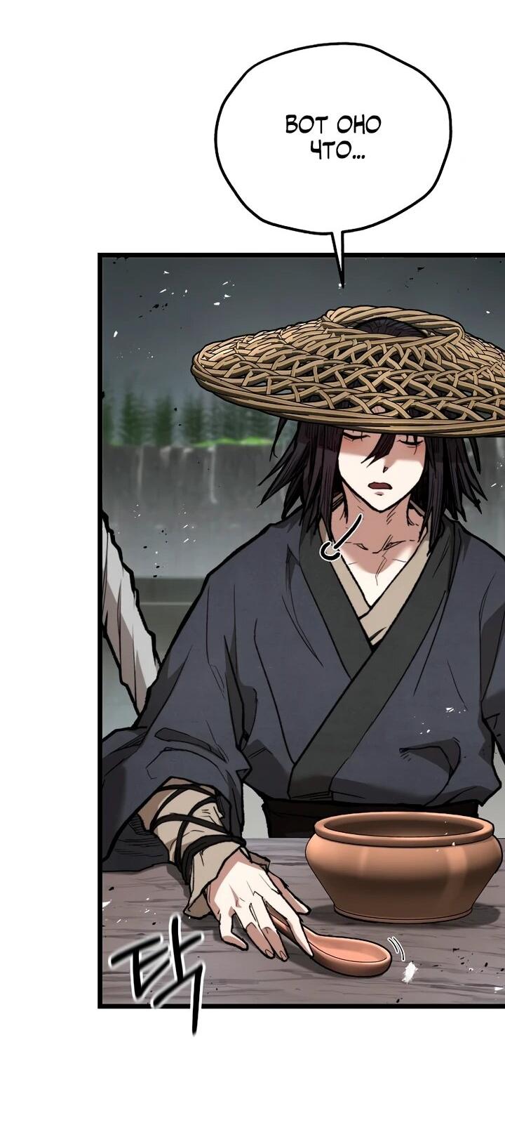 Манга Непревзойдённый демон копья - Глава 29 Страница 20