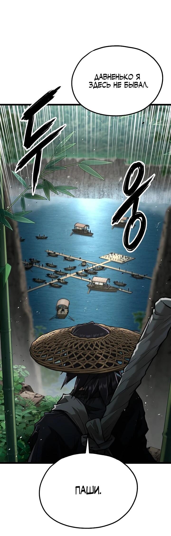 Манга Непревзойдённый демон копья - Глава 29 Страница 4