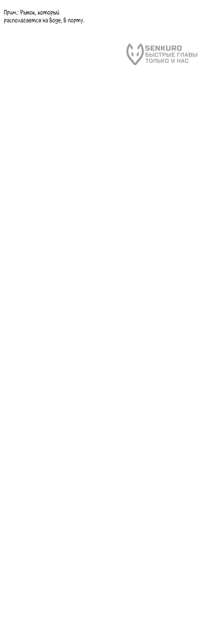 Манга Непревзойдённый демон копья - Глава 29 Страница 5