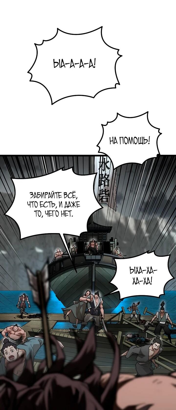 Манга Непревзойдённый демон копья - Глава 29 Страница 27