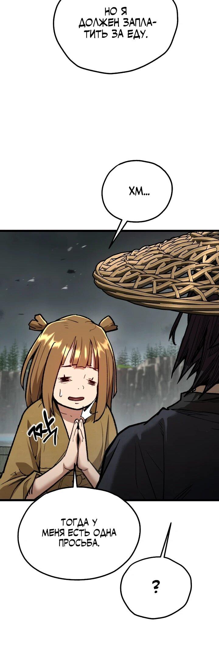 Манга Непревзойдённый демон копья - Глава 29 Страница 23