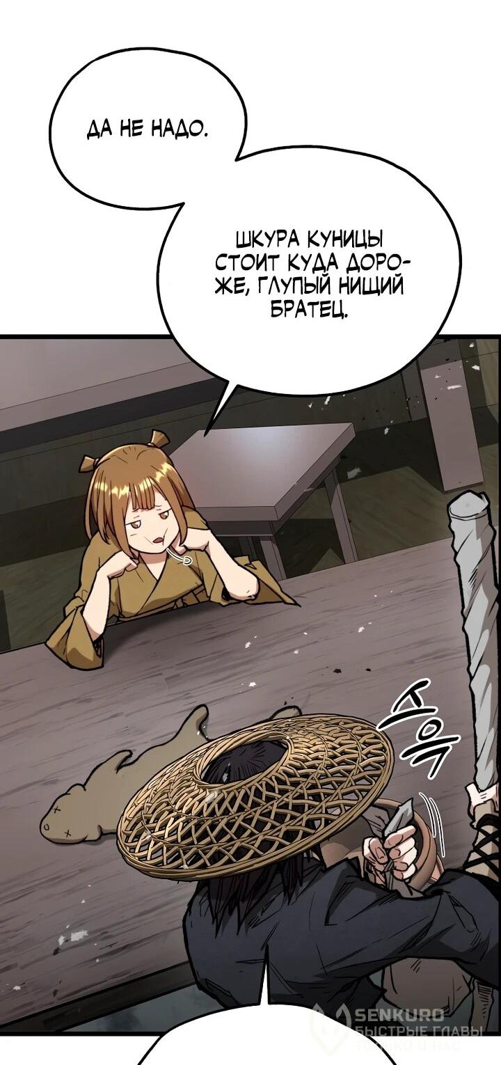 Манга Непревзойдённый демон копья - Глава 29 Страница 22