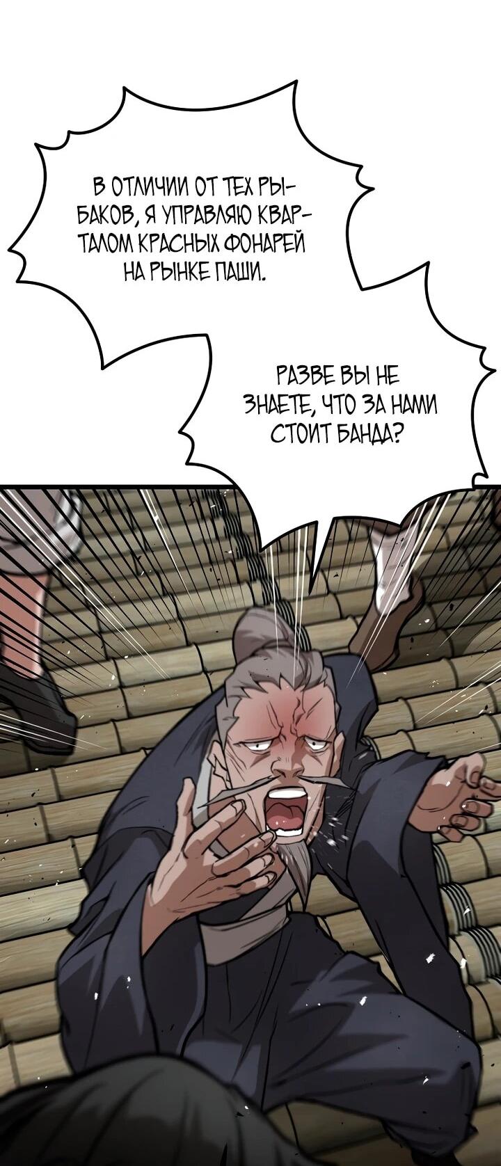 Манга Непревзойдённый демон копья - Глава 29 Страница 35