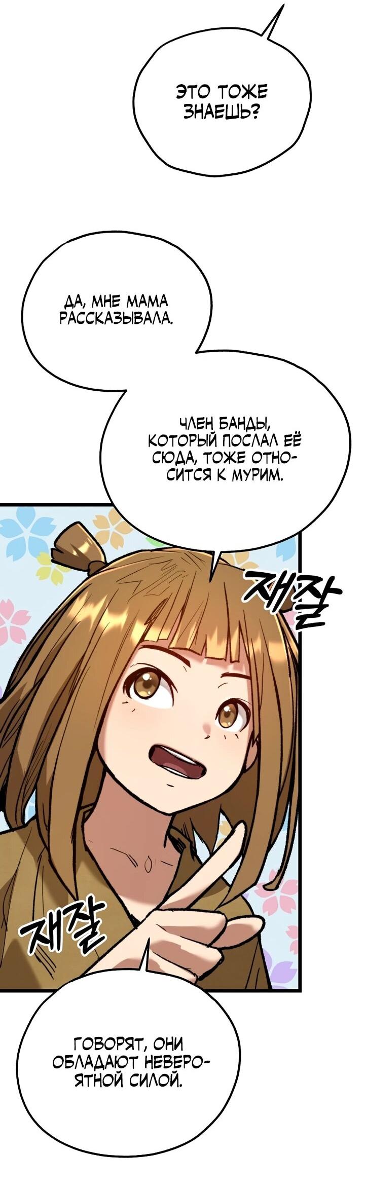 Манга Непревзойдённый демон копья - Глава 29 Страница 19