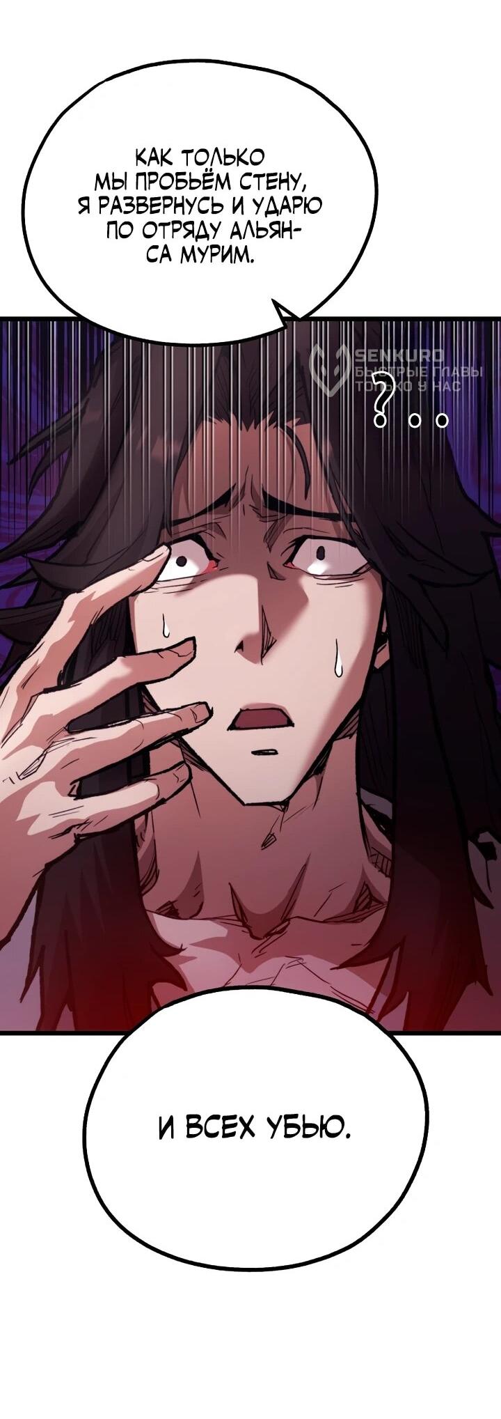 Манга Непревзойдённый демон копья - Глава 34 Страница 50