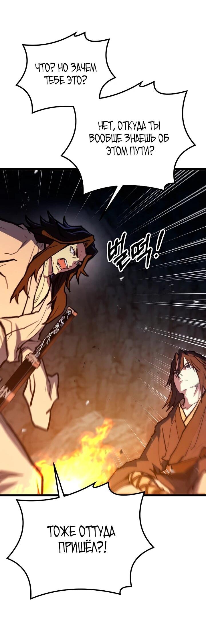 Манга Непревзойдённый демон копья - Глава 34 Страница 44