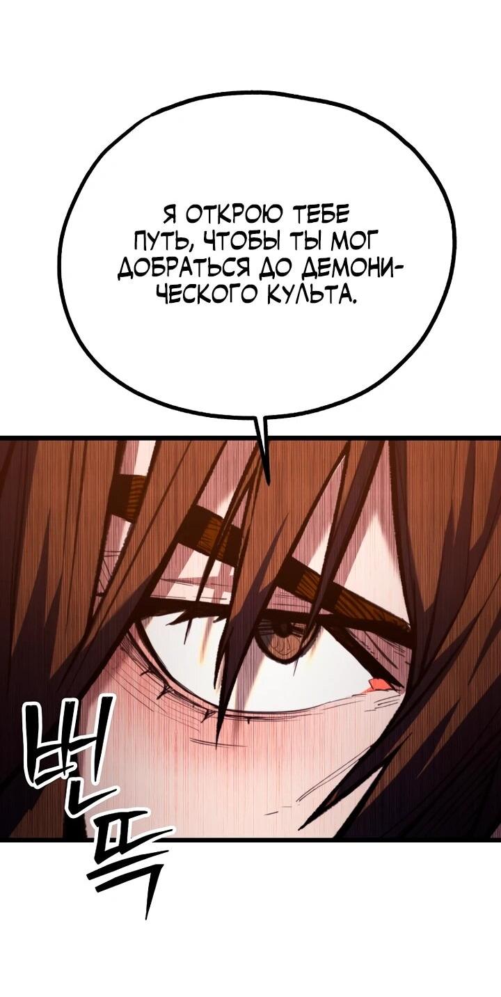 Манга Непревзойдённый демон копья - Глава 34 Страница 43