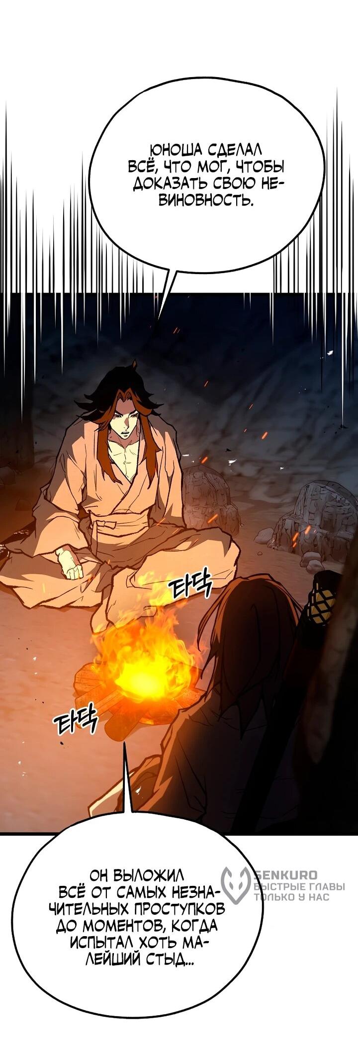 Манга Непревзойдённый демон копья - Глава 34 Страница 29