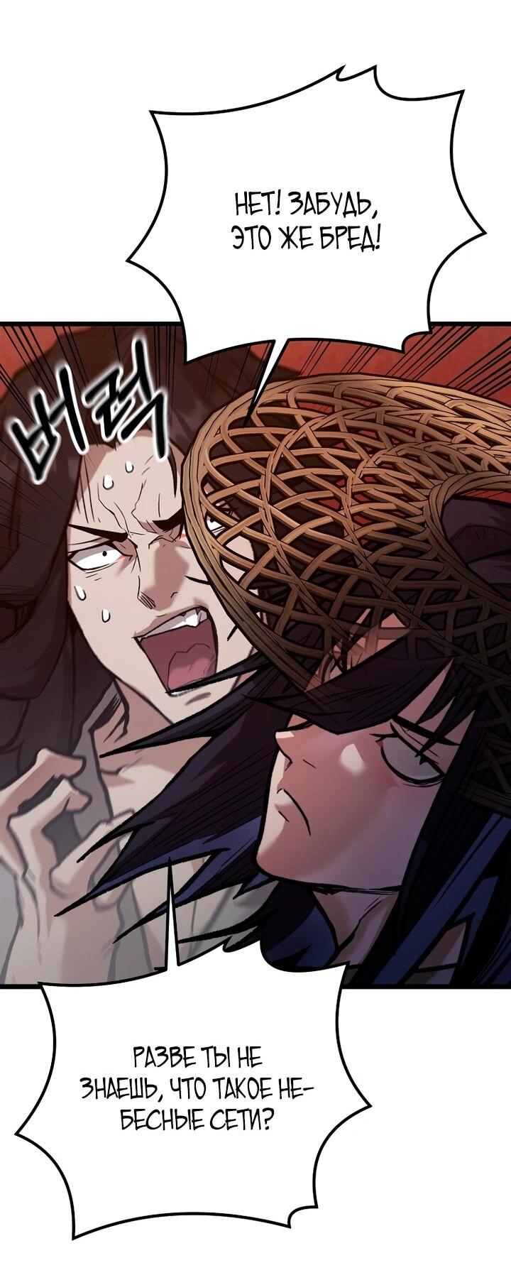 Манга Непревзойдённый демон копья - Глава 34 Страница 53