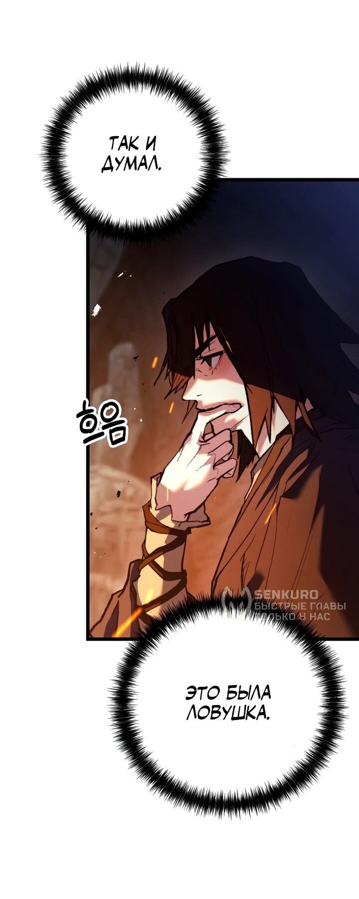 Манга Непревзойдённый демон копья - Глава 34 Страница 33