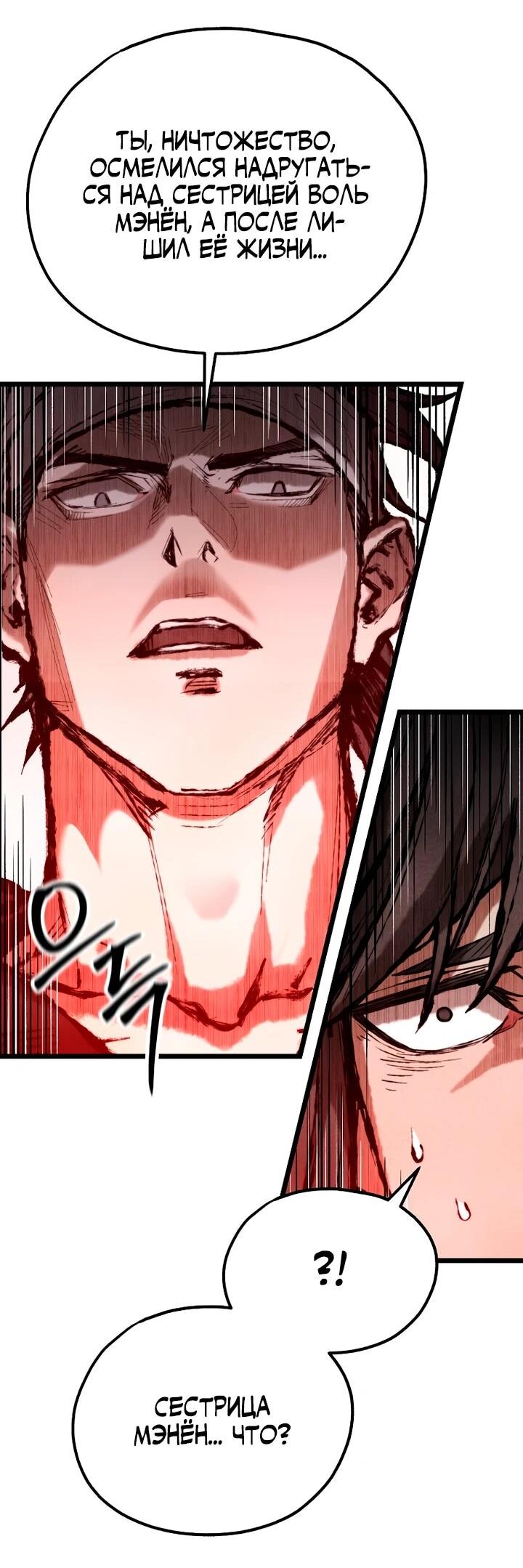 Манга Непревзойдённый демон копья - Глава 34 Страница 24